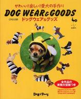 ドッグウェア＆グッズ - かわいい！楽しい！愛犬の手作り