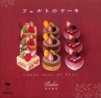 フェルトのケーキ