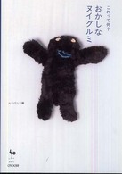 おかしなヌイグルミ - これって何？