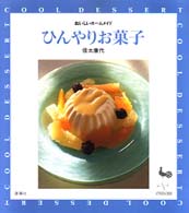 ひんやりお菓子 おいしいホームメイド