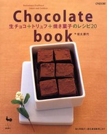 Ｃｈｏｃｏｌａｔｅ　ｂｏｏｋ - 生チョコ＋トリュフ＋焼き菓子のレシピ２０