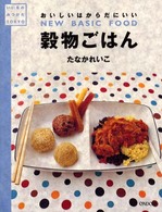 穀物ごはん - おいしいはからだにいい いいものみつけた