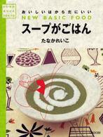 スープがごはん - おいしいはからだにいい いいものみつけた