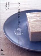 もっと豆腐が好きになる - かんたん豆腐おかず