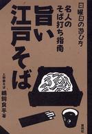 旨い江戸そば - 名人のそば打ち指南 日曜日の遊び方