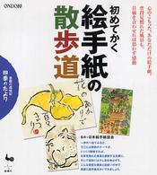 初めてかく絵手紙の散歩道 - 季節の歳時記四季のたより