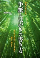 きちんとした手紙とはがきの書き方