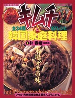 キムチと韓国家庭料理
