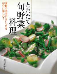 とれたて旬野菜料理 - 素材の本当のおいしさを存分に楽しむ！