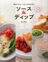 ソース＆ディップ―味のバリエーションが広がる！