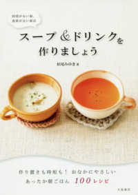 時間がない朝、食欲がない朝はスープ＆ドリンクを作りましょう