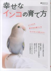 幸せなインコの育て方