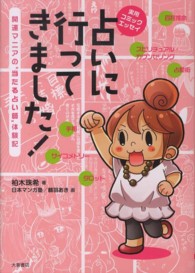 占いに行ってきました！ - 開運マニアの“当たる占い師”体験記