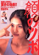 速効！顔のツボ - 健康と美容に驚きの効果！！