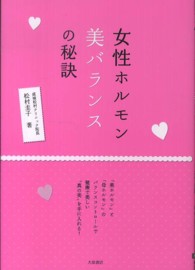 女性ホルモン美バランスの秘訣