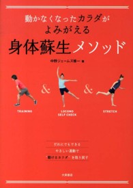 身体蘇生メソッド - 動かなくなったカラダがよみがえる