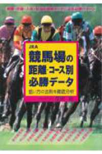 ＪＲＡ　競馬場の距離・コース別必勝データ―狙い方の法則を徹底分析