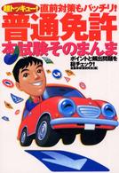 普通免許本試験そのまんま - 超トッキュー！直前対策もバッチリ！