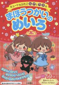 まほうつかいのめいろ - キュートなふたごルナとラナの