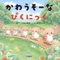 かわうそーな　ぴくにっく