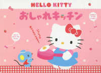 ＨＥＬＬＯ　ＫＩＴＴＹおしゃれキッチン ［バラエティ］