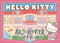 ［バラエティ］<br> ＨＥＬＬＯ　ＫＩＴＴＹおしゃれハウスマグネット