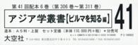アジア学叢書第４１回配本（全６巻セット） ビルマを知る編