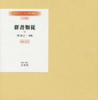 群書類従 大空社デジタル資料叢書 ＜ＣＤ－ＲＯＭ＞ （Ｖｅｒ．２．０）