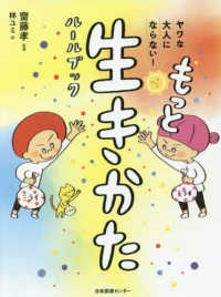 ヤワな大人にならない！もっと生きかたルールブック