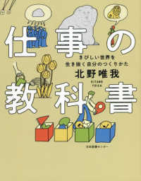 仕事の教科書 - きびしい世界を生き抜く自分のつくりかた