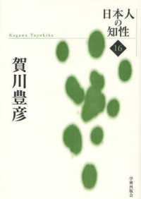 日本人の知性 〈１６〉 賀川豊彦 賀川豊彦