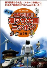 世界が注目！凄ワザ大国ニッポン（全３巻）