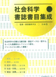 社会科学書誌書目集成（全１２巻） 〈３〉 経済・経営