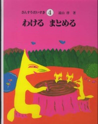 わけるまとめる