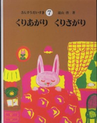 さんすうだいすき 全10巻 - 株式会社日本図書センター