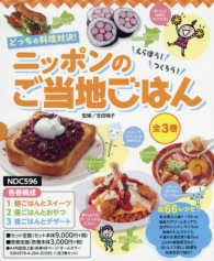 どっちの料理対決！えらぼう！つくろう！ニッポンのご当地ごはん（全３巻セット）