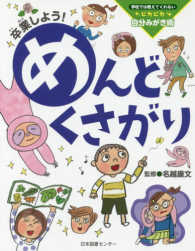 学校では教えてくれないピカピカ自分みがき術<br> 卒業しよう！めんどくさがり