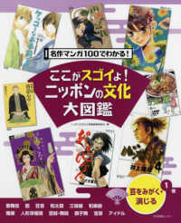 ここがスゴイよ！ニッポンの文化大図鑑　第１巻 - 芸をみがく・演じる ここがスゴイよ！ニッポンの文化大図鑑　第１巻