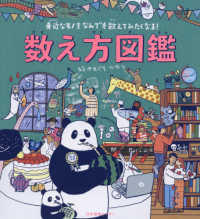 数え方図鑑 - 身近なモノをなんでも数えてみたくなる！