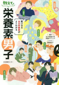 教えて！栄養素男子 - 気になるあの栄養素がよくわかる