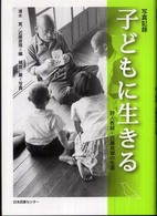 子どもに生きる - 詩人教師・近藤益雄の生涯