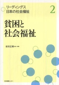 貧困と社会福祉