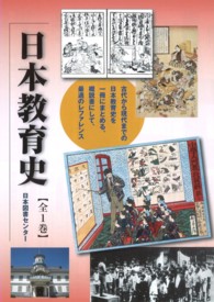 日本教育史