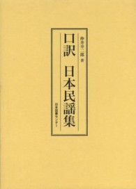 口訳日本民謡集