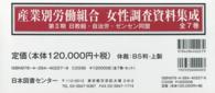 産業別労働組合女性調査資料集成 〈第２期〉 日教組・自治労・ゼンセン同盟