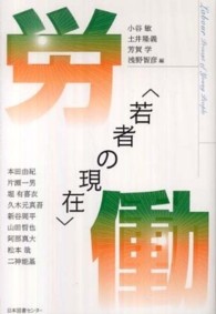 労働 若者の現在