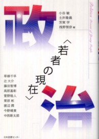 若者の現在<br> 若者の現在　政治