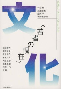 文化 若者の現在