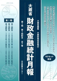 大蔵省財政金融統計月報 〈第１巻～第７巻〉