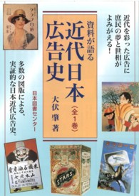 資料が語る近代日本広告史